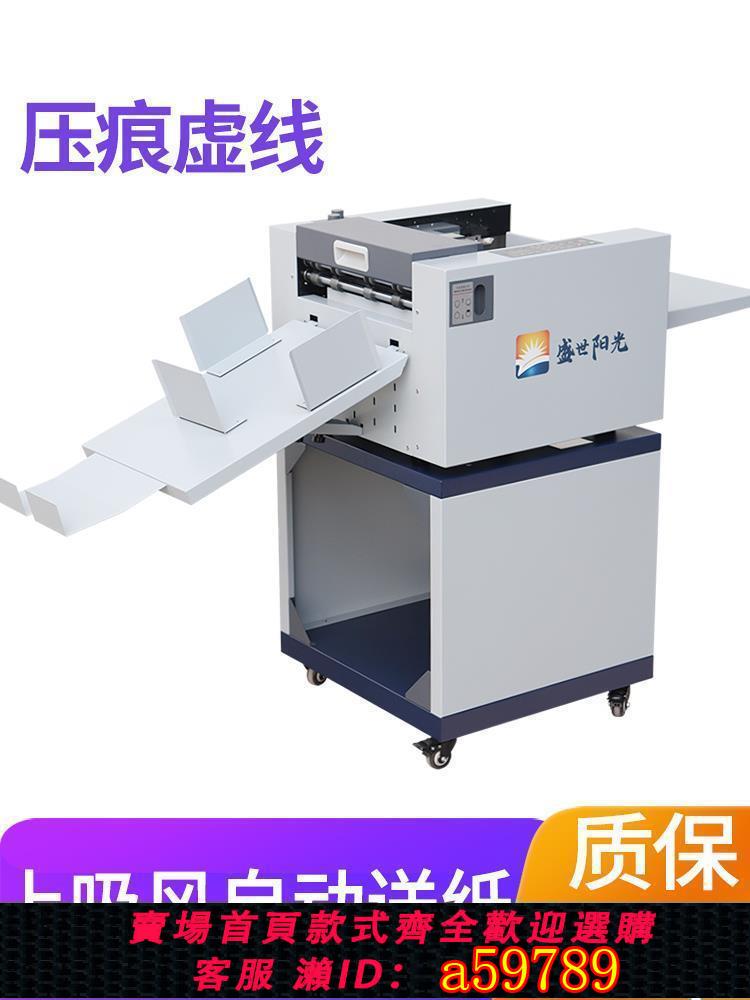 【台灣公司 可打統編】數碼壓痕機全自動虛線米線點線A3自動進紙高速電動壓痕機折頁機折痕機350盛世陽光