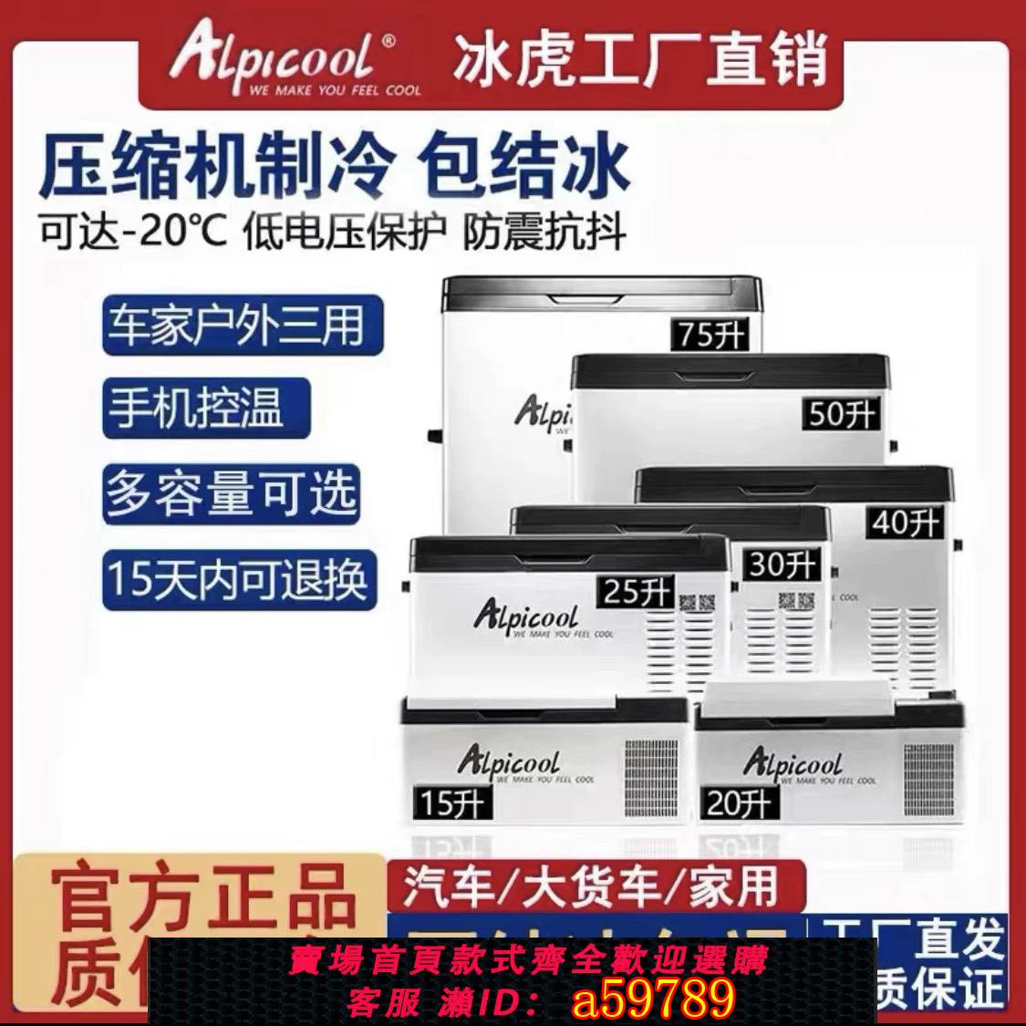【臺灣公司 可打統編】Alpicool冰虎車載冰箱冷凍冷藏雙溫雙控12V24V110V220V露營小貨車