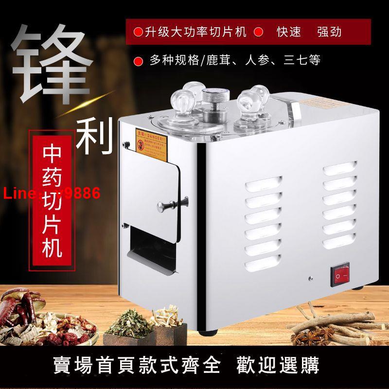 【臺灣公司保固】中藥材切片機藥店商用電動三七參茸天麻家用自動多功能立式切藥機