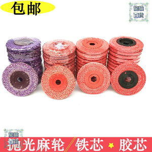 紅麻輪角磨機專用拋光輪打磨飛碟片鐵芯膠芯4寸莉祥 紫色