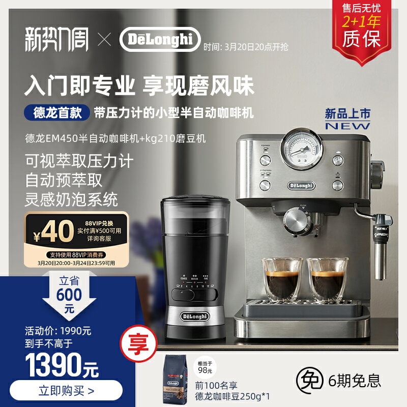 【臺灣公司 可開發票】[新品]delonghi德龍 EM450半自動咖啡機意式小型泵壓磨豆機套裝