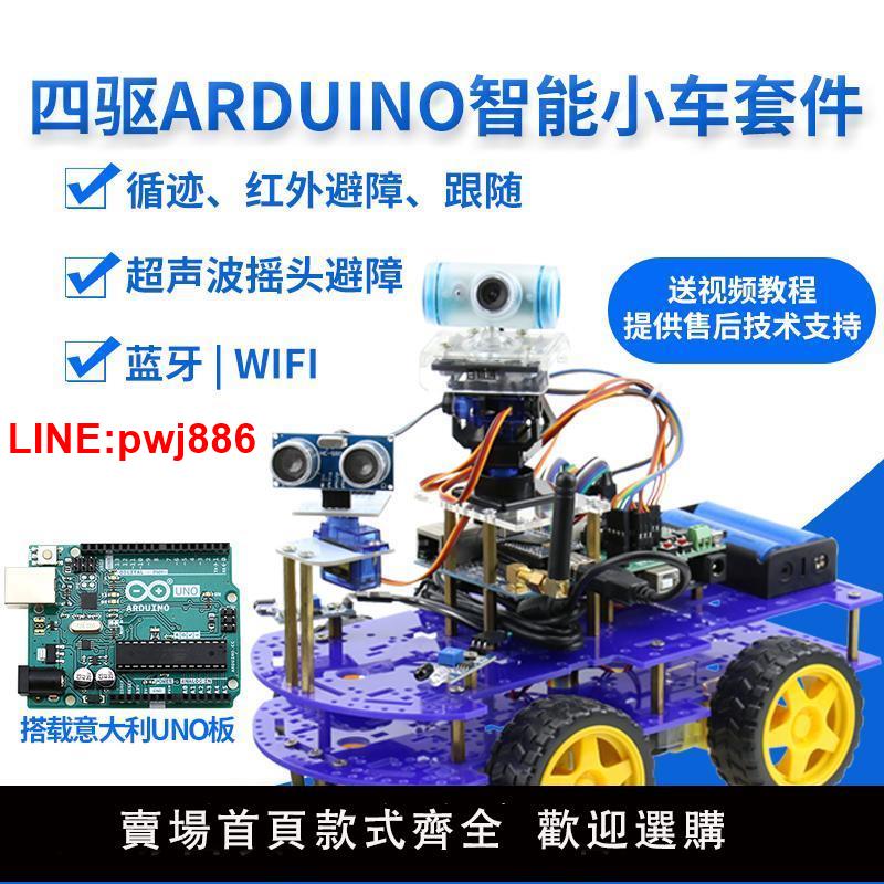 {臺灣公司 可開發票}arduino智慧小車 圖形化可程式設計機器人套件循跡避障遙控小車畢設