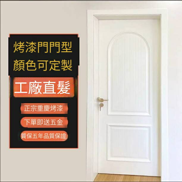 爆殺同行！免運 實木門 入戶門 復合門 烤漆門 木門 室內門 實木復合烤漆門高檔法式臥室門套裝門室內門木門門套房門隔音 八折下殺 特價出 快速 ...
