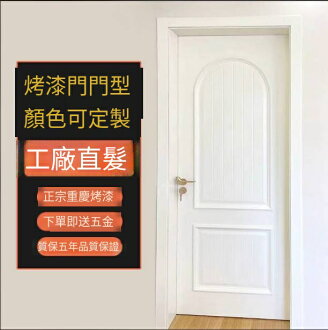 爆殺同行!免運 實木門 入戶門 復合門 烤漆門 木門 室內門 實木復合烤漆門高檔法式臥室門套裝門室內門木門門套房門隔音 八折下殺 特價出 快速 ...