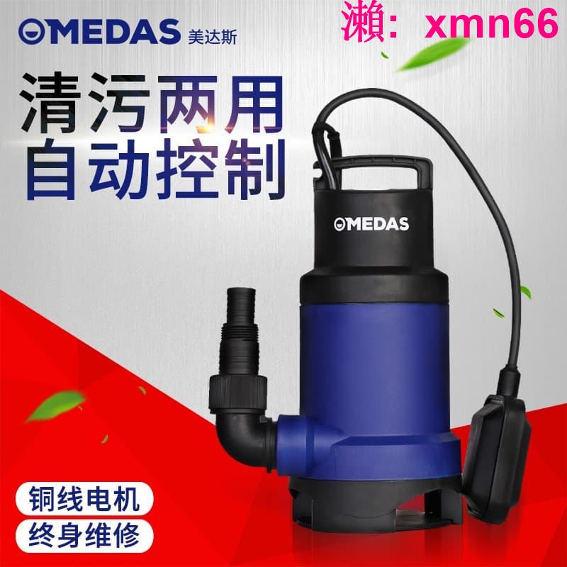 【店長推薦】MEDAS美達斯 家用潛水泵清水泵污水泵排污泵灌