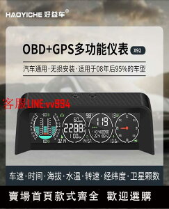 好益車智能越野水平護航儀GPS+OBD雙模式多功能車載HUD抬頭顯示器