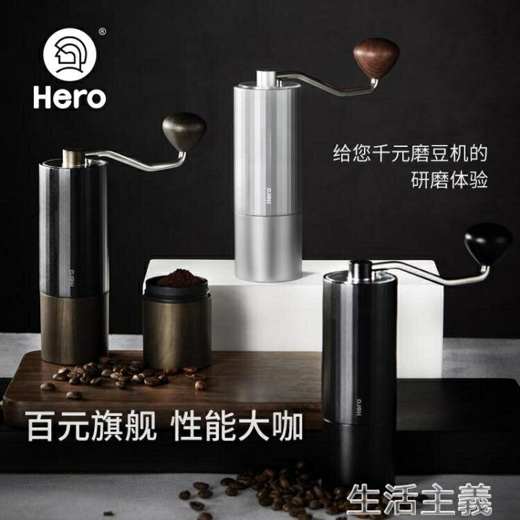 咖啡機 Hero螺旋槳S01手搖磨豆機 咖啡豆研磨機便攜家用磨粉機手動咖啡機 MKS 果果輕時尚 全館免運