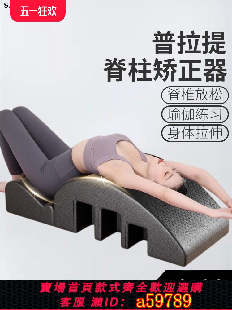【臺灣公司 可打統編】普拉提脊柱矯正器arc側彎腰部鍛煉腰椎舒緩瑜伽器材脊椎拉伸牽引