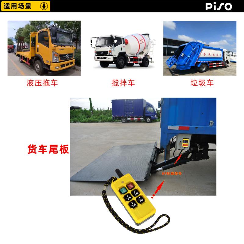 PISO/品碩 F6WB 防水磁吸式貨車尾板專用遙控器攪拌車拖車 可定製