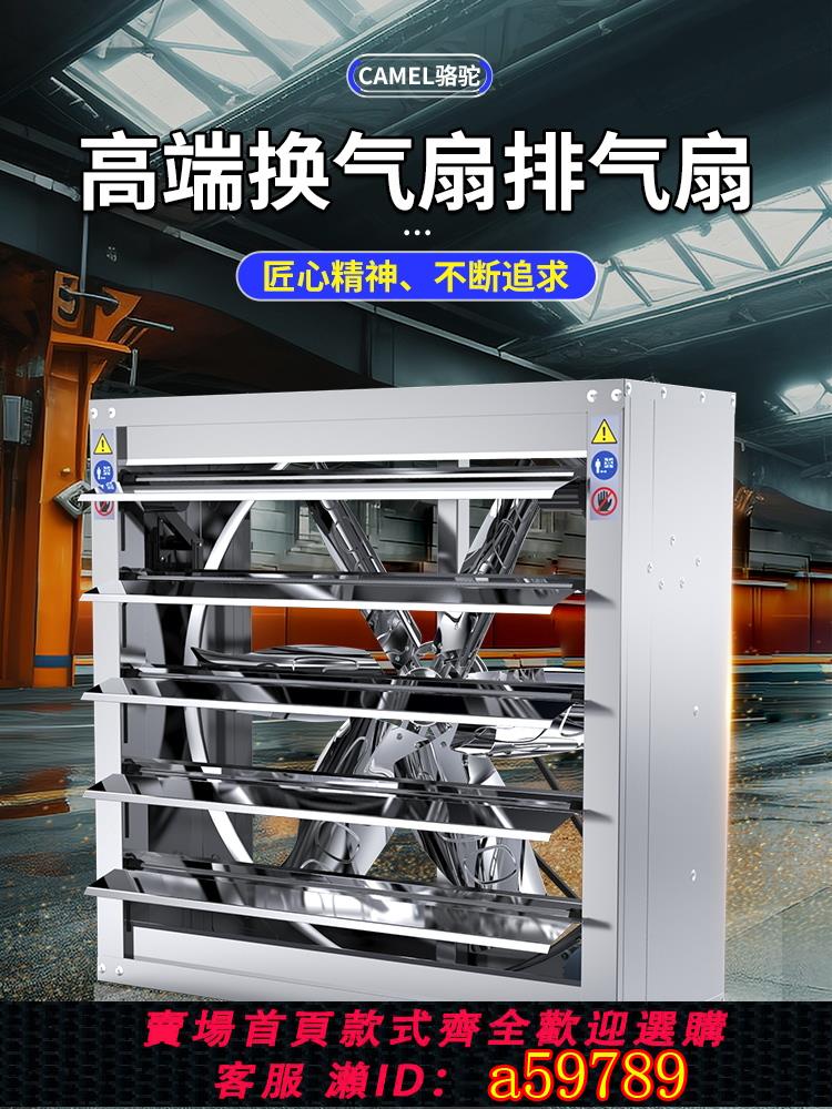 【臺灣公司 可打統編】駱駝負壓風機工業排風扇養殖工廠大功率強力通風換氣排氣扇抽風機
