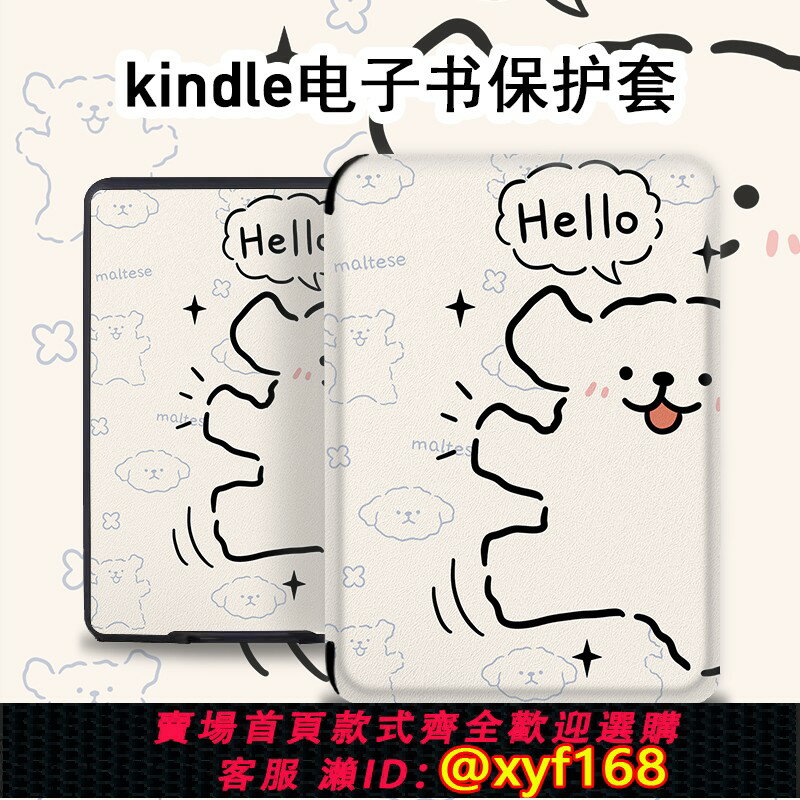 {保固一年 可打統編}線條小狗電子書保護套適用kindle/scribe可愛女paperwhite4亞馬遜oasis3/2咪咕kpw5/voyage閱讀器658青春版殼