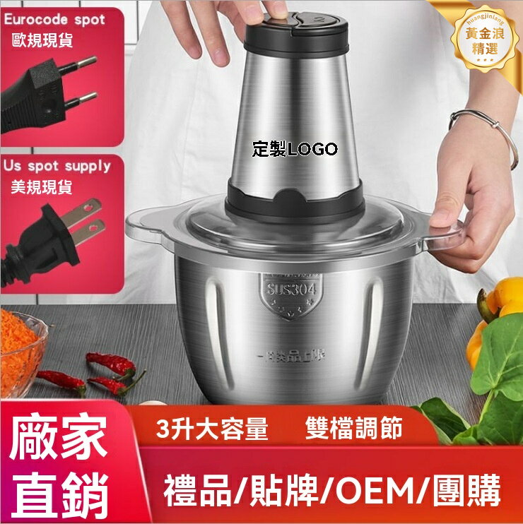 【雙電壓通用】電動絞肉機 廚房料理機 多功能絞肉機 碎肉機 絞蒜器 大容量不鏽鋼 家用商用 110V/220V