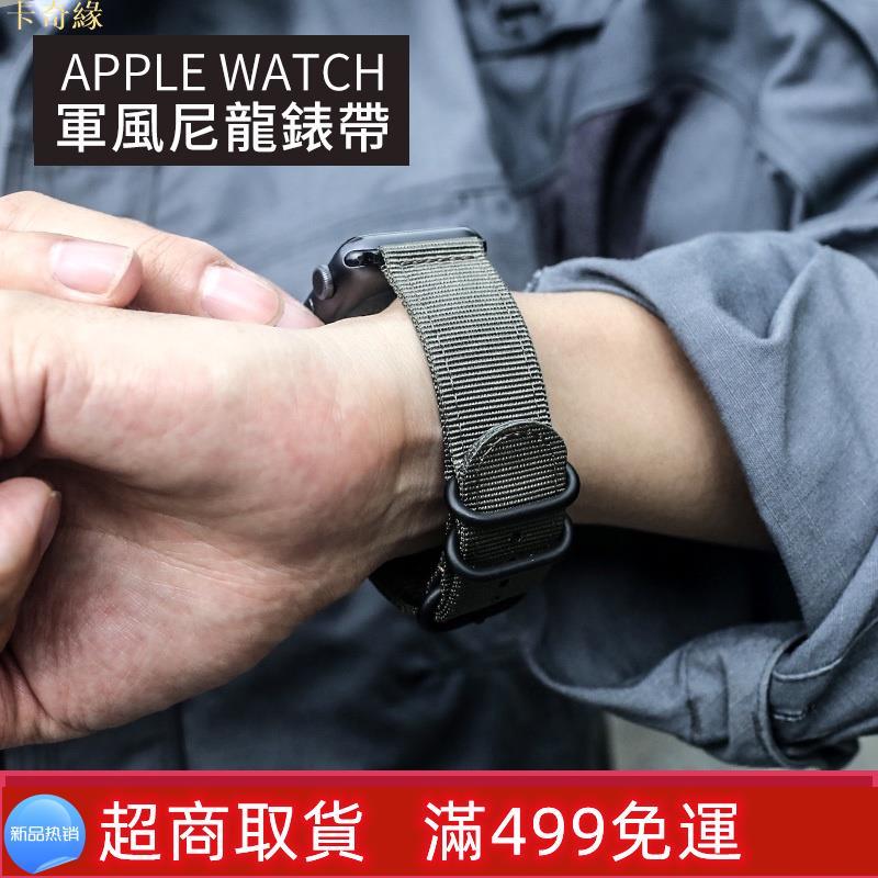 軍規尼龍錶帶 Apple Watch錶帶 6代SE 5 3 7代 iwatch替換帶 44mm 45mm 男士錶帶