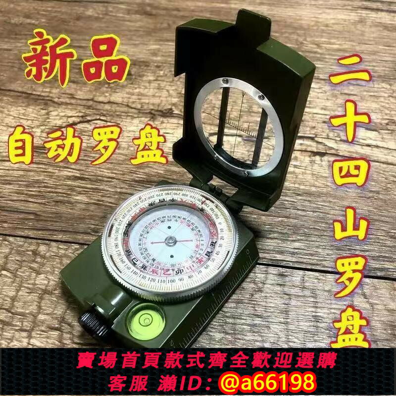 【臺灣公司 可開發票】二十四山多功能羅盤行山專業版高精度指南針便攜式夜光自動24羅盤