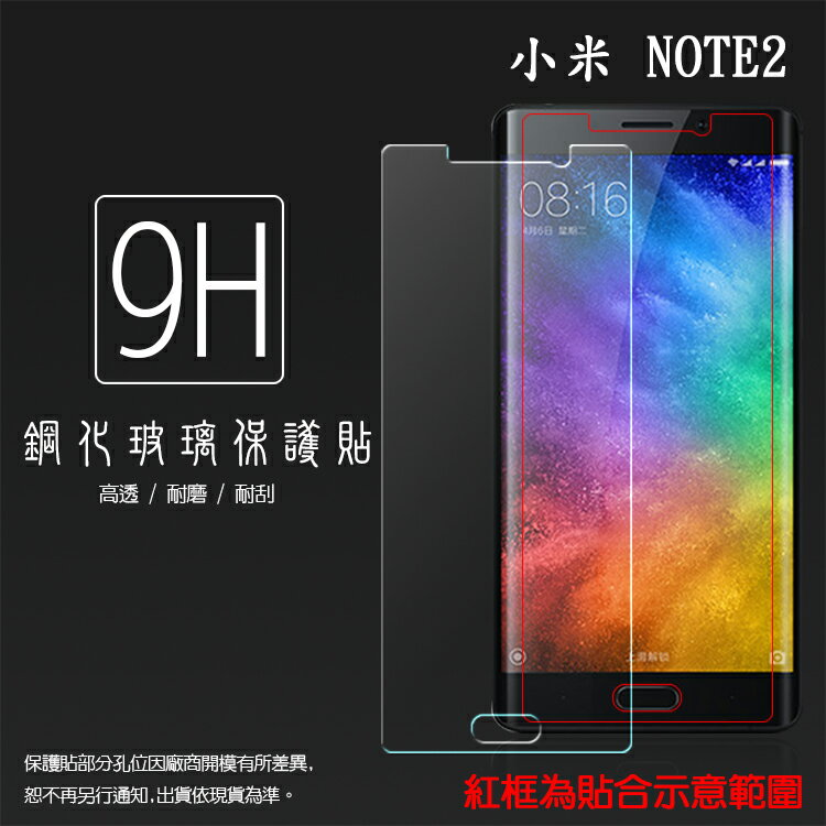 超高規格強化技術 MIUI Xiaomi 小米Note 2 鋼化玻璃保護貼/強化保護貼/9H硬度/高透保護貼/防爆/防刮