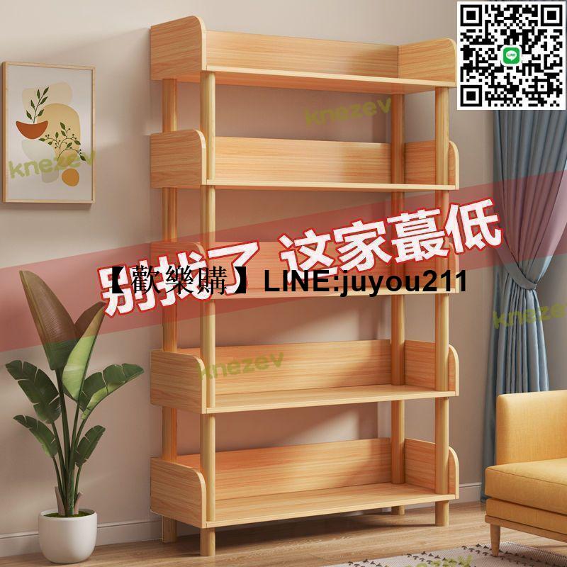 [聚優]置物架多層收納架子客廳書架落地兒童臥室實木腿簡易儲物貨架
