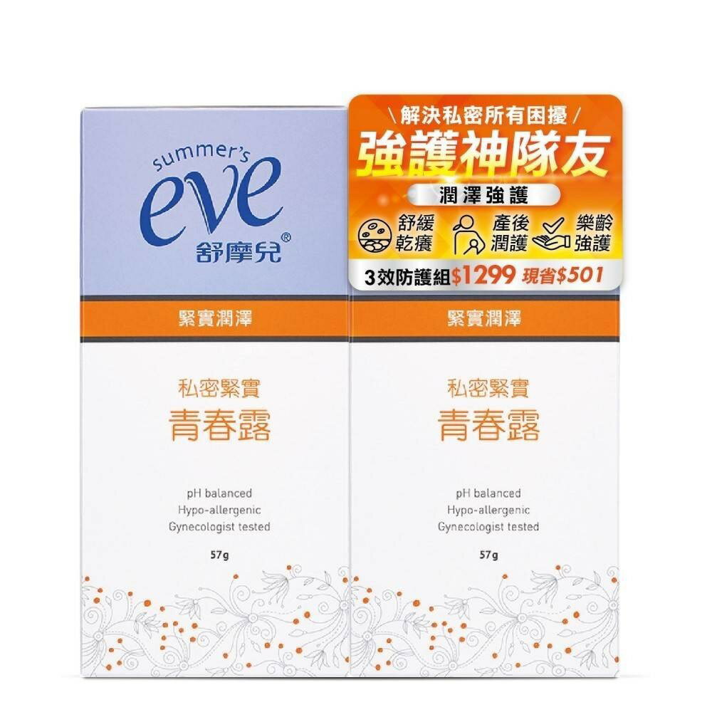 美生藥局｜【eve舒摩兒】三效防護組（私密緊實青春露 57g*2入）
