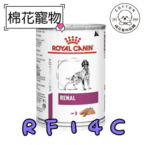 棉花寵物❤️皇家-犬用腎臟病配方RF14C 410克/罐