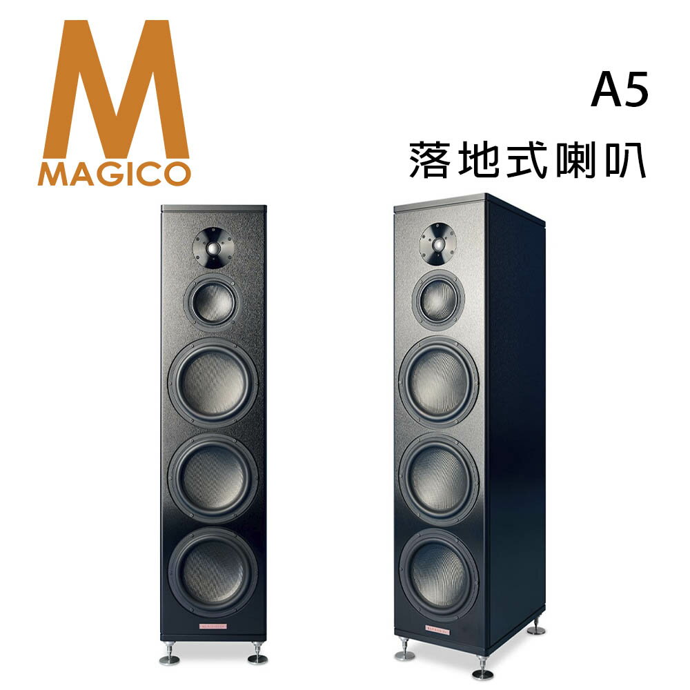【澄名影音展場】美國 Magico A5 全鋁合金 碳纖維 落地式揚聲器/對