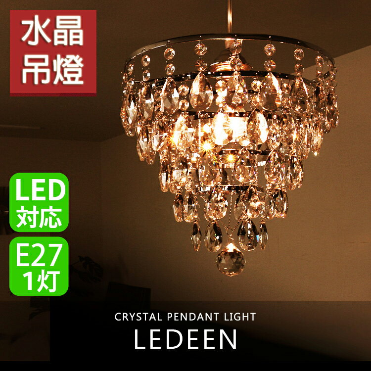 ［LEDEEN］時尚宮廷風水晶吊燈/水晶燈 日本直送(下單後約7天到貨) TML