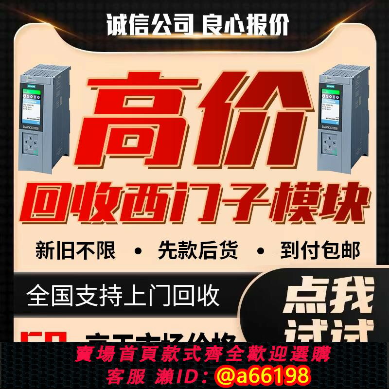 【臺灣公司 可開發票】全國回收全新二手拆機西門子plc觸控式螢幕工控機AB羅克韋爾高於市場