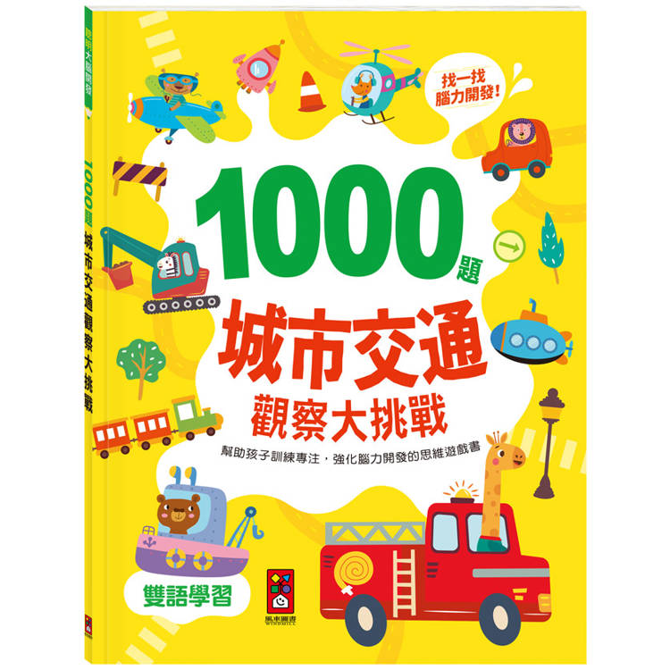 1000題城市交通觀察大挑戰