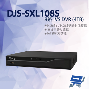 昌運監視器 DJS-SXL108S 8路 IVS DVR 含4TB 錄影主機【全壘打★APP下單跨店最高20%點數回饋!!】