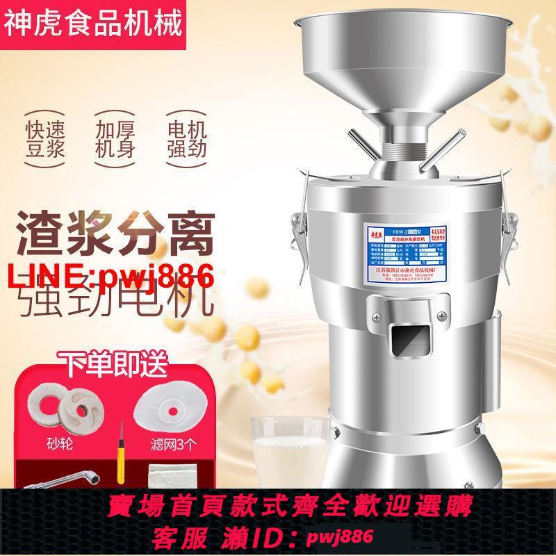 {臺灣公司 可開發票}豆漿機商用早餐店用全自動漿渣分離磨漿機現磨打漿機豆腐腦豆花機