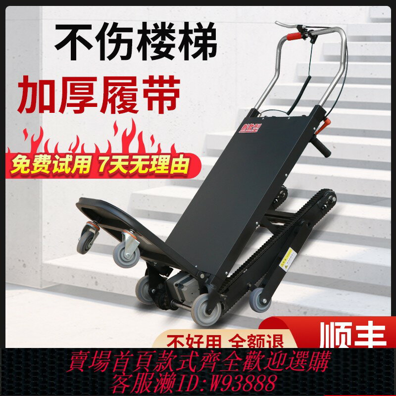 {臺灣公司貨 可打統編}爬樓機電動上樓梯神器載物搬運車家用小型靜音履帶式折疊輕便拉貨