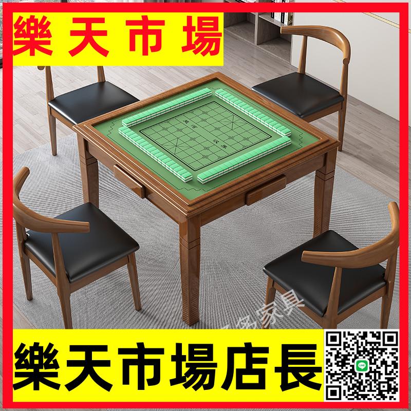 實木麻將桌餐桌兩用手搓休閑家用象棋桌子正方形撲克棋牌桌椅組合