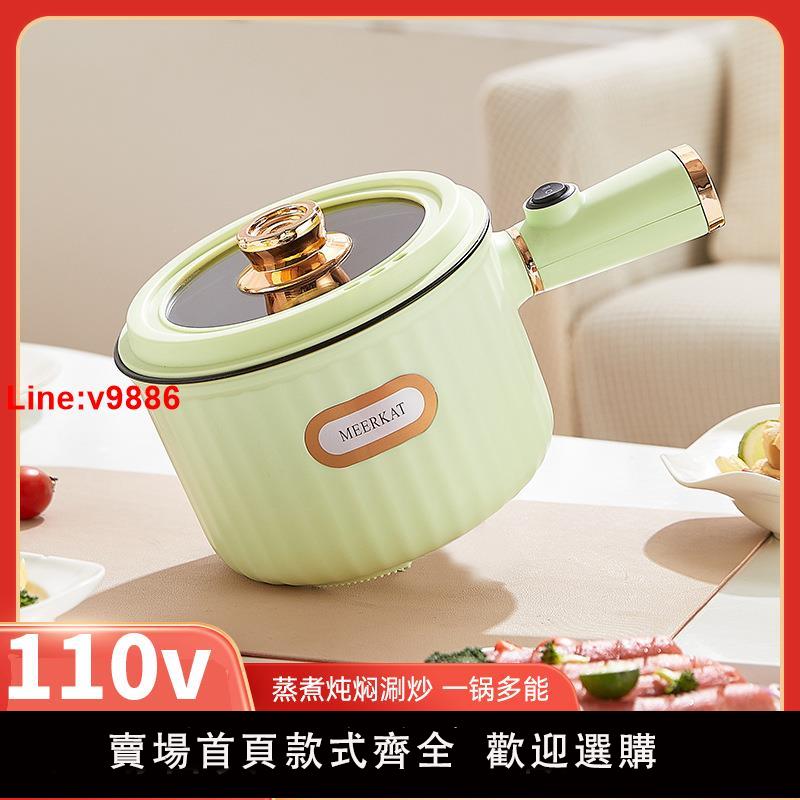 【臺灣公司 超低價】出口110v220v伏電煮鍋日本美國加拿大多功能家用電器火鍋炒鍋煎鍋