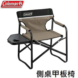 [ Coleman ] 側桌甲板椅 灰咖啡/ 折疊椅 導演椅 / CM-90860