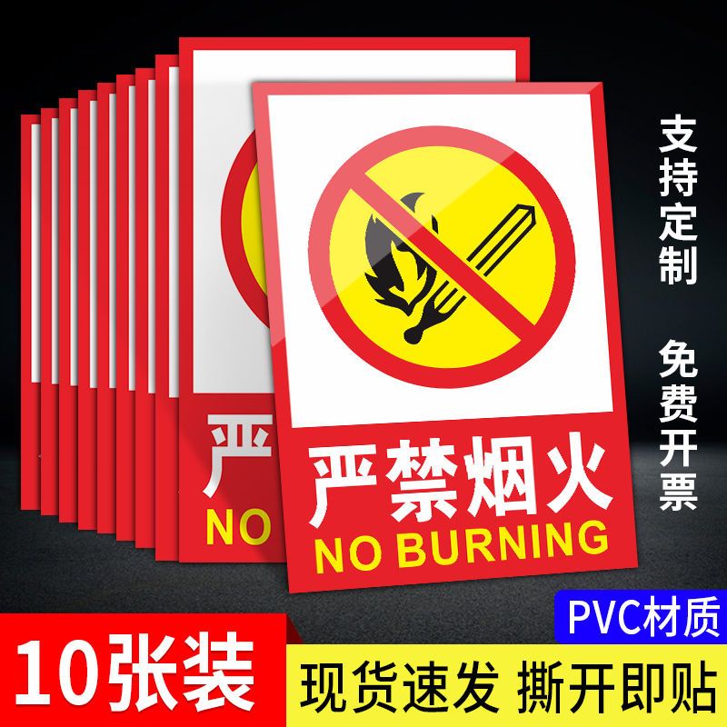 嚴禁煙火消防標識貼標牌禁止吸煙提示牌安全警示標識牌貼紙標志牌