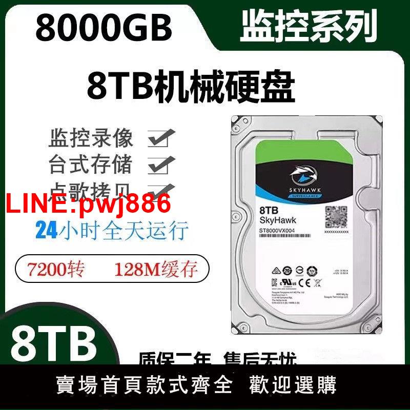 [臺灣發票]酷鷹10T8T3T2T臺式電腦監控硬碟支援海康大華4t機械硬碟3.5寸SATA