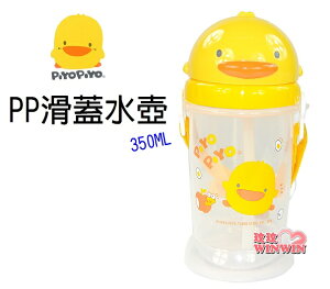 黃色小鴨 GT-83419 PP滑蓋水壺350ML，六個月以上寶寶適用，滑動式杯蓋，吸管自動彈起，可調式揹帶