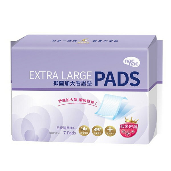 nac nac 抑菌加大看護墊7入-60x90cm【悅兒園婦幼生活館】