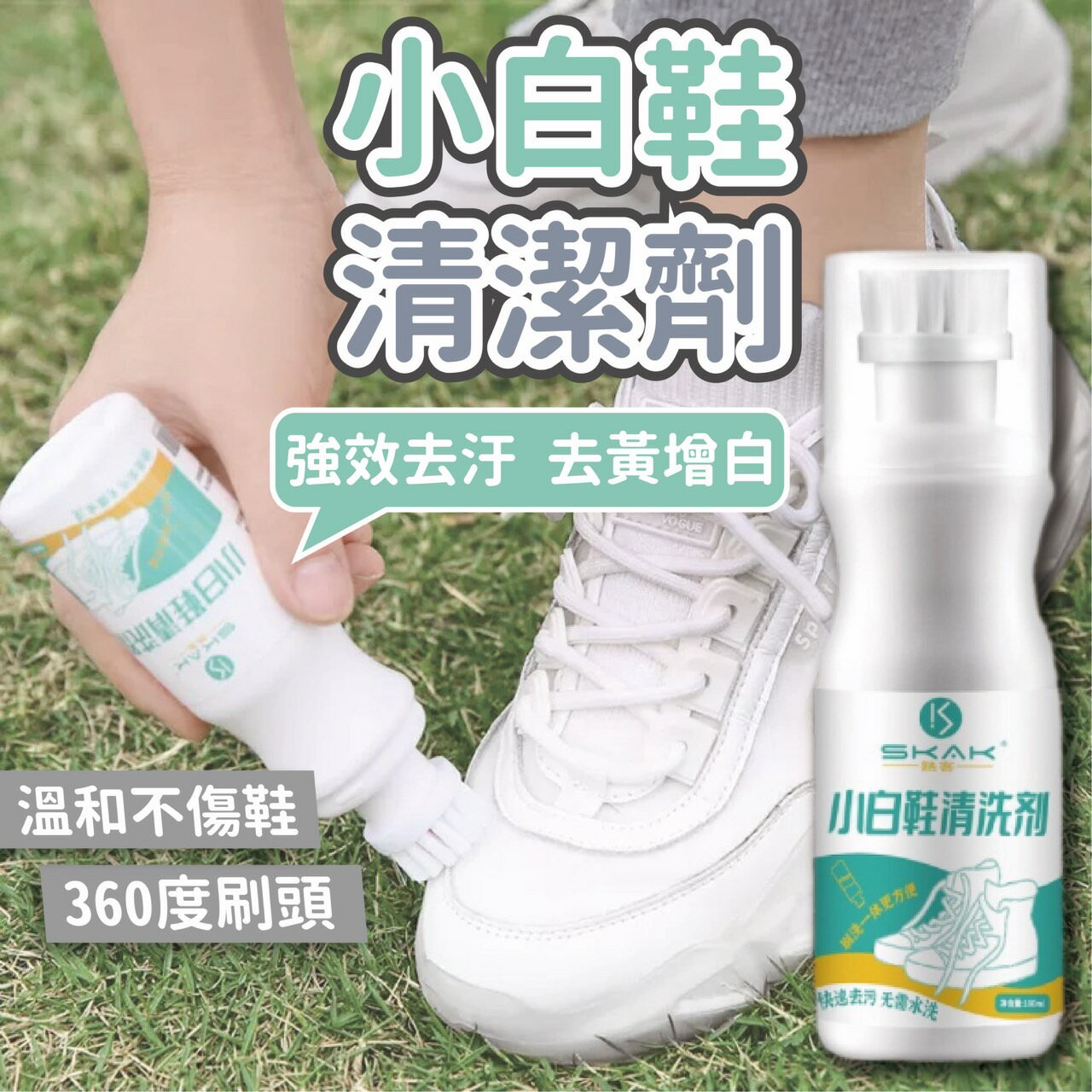 小白鞋清潔劑 白鞋清潔劑 清潔劑 洗鞋神器 擦鞋神器 去漬 球鞋