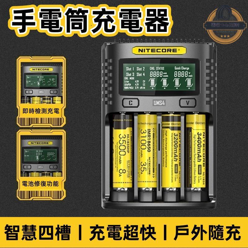 電池充電器 高功率快充 多功能手電筒充電器 usb鋰電池充電器 8字尾鋰電池充電器 移動充電組合 移動電池充電器