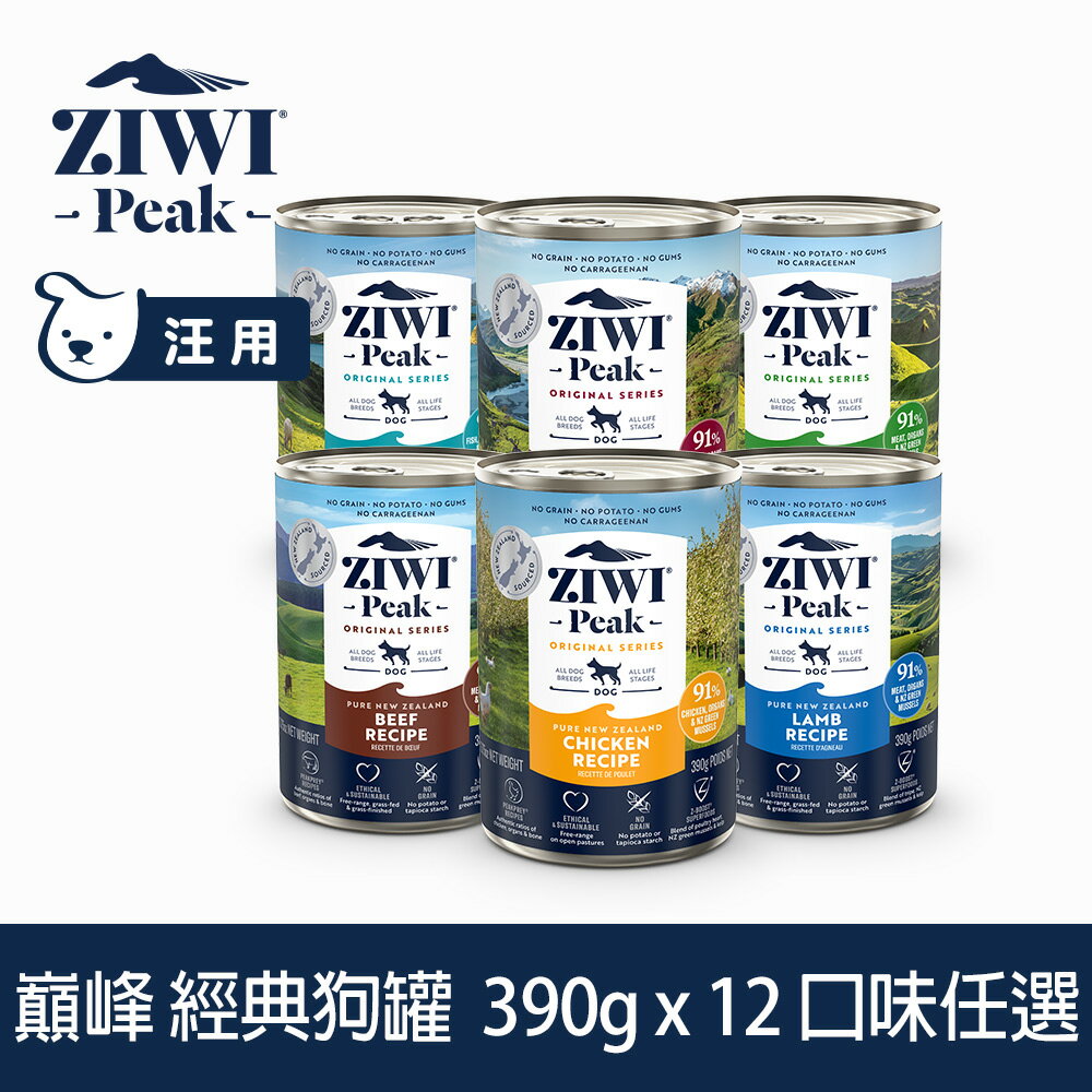【SofyDOG】ZIWI巔峰 91%鮮肉狗罐頭 六種口味混一箱(390g 12罐) 狗主食罐 肉泥口感 無榖無膠