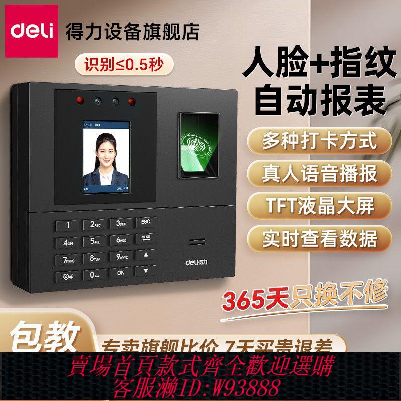 【一週內700+人拼單】得力考勤打卡機人臉指紋面部識別全自動員工地上下班刷臉簽到神器