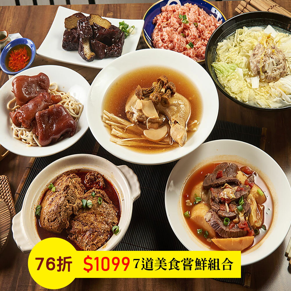 睦軒 嘗鮮組合76折 $1099
