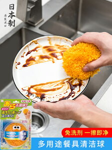 特惠日本進口廚房洗碗清潔球家用刷鍋神器碗盤碟子清洗球不粘鍋 全館免運