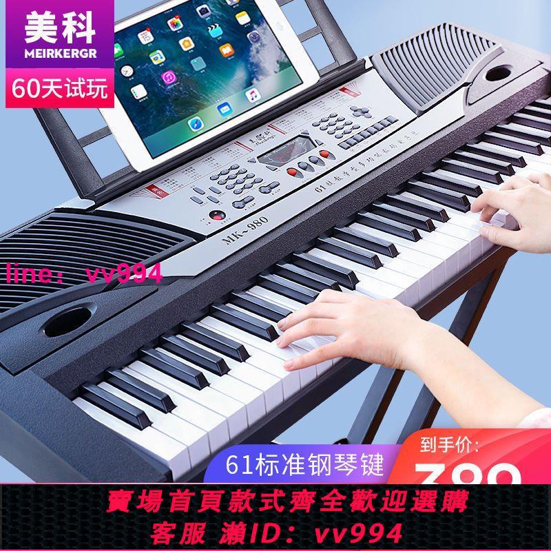 美科智能電子琴61鋼琴鍵成人兒童初學者多功能幼師教學專業88