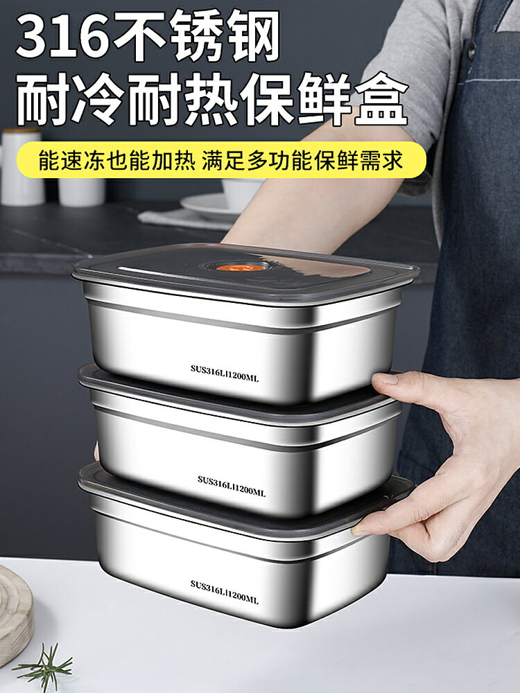 保鮮盒316不銹鋼食品級冰箱專用帶蓋密封便當盒飯盒收納冷凍盒子【步行者戶外生活館】