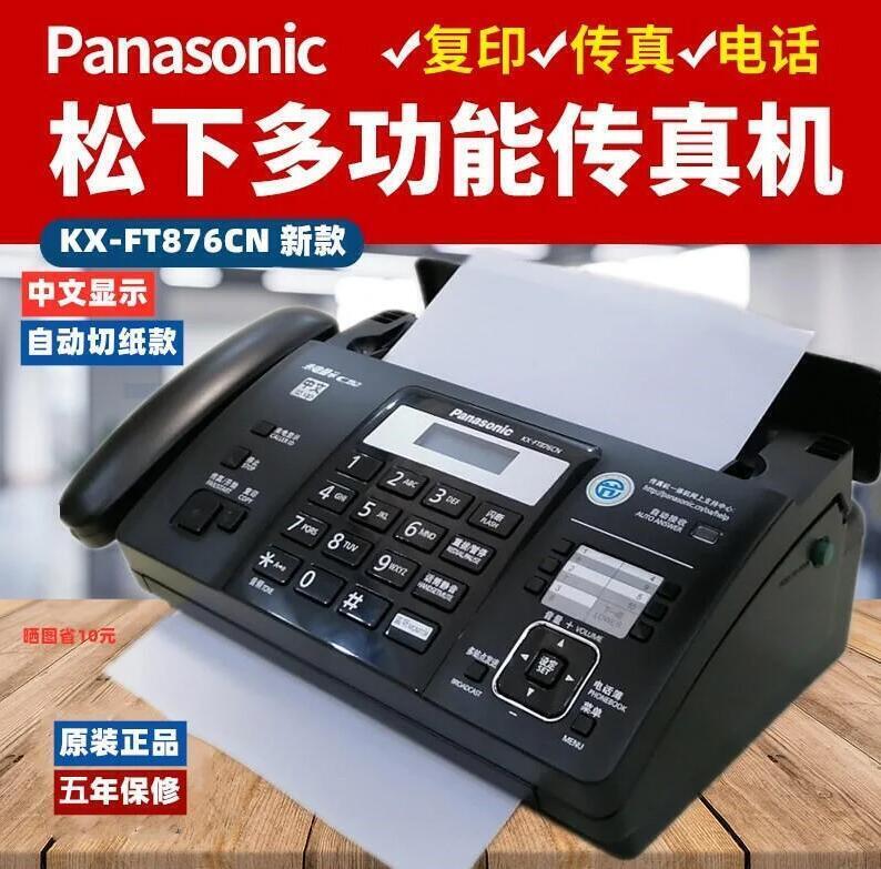【新店鉅惠】松下 全新熱敏紙傳真機電話復印一體機辦公家用自動接收傳真機 1