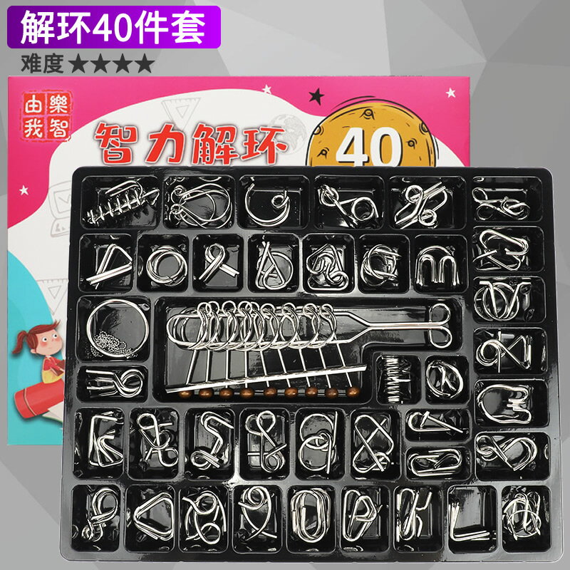 九連環 魯班鎖解環智力九連環全套32套小學生兒童益智玩具解扣解鎖連環【MJ18538】 6