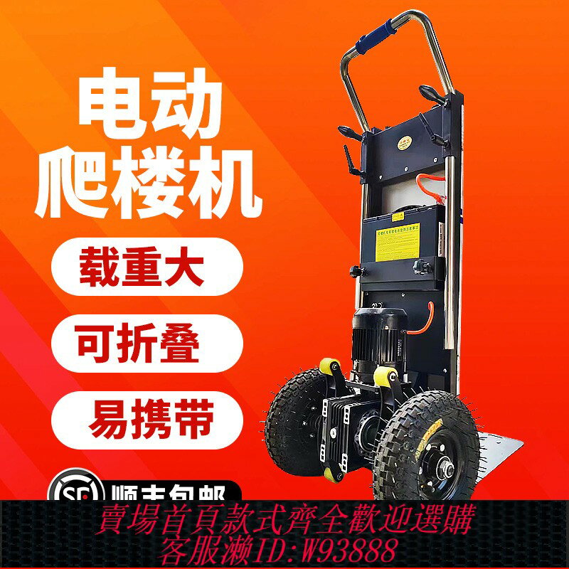 {臺灣公司貨 可打統編}電動爬樓機搬運車爬樓神器全自動靜音履帶式爬樓機上樓梯搬運神器