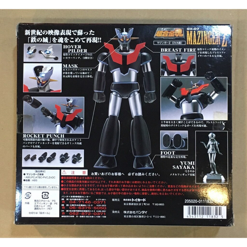 超合金魂GX-07 無敵鐵金剛OVA版日版限定品附: 弓莎也加| 風之谷