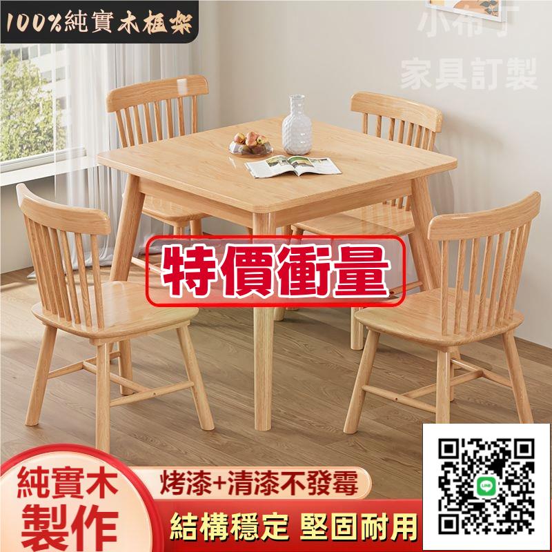全實木餐桌椅組合 北歐小戶型飯桌 正方形原木西餐桌 80cm寬方桌 八仙桌 家用長方形吃飯桌 出租屋桌子 12