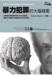 暴力犯罪的大腦檔案：從神經犯罪學探究惡行的生物根源，慎思以治療取代懲罰的未來防治計畫